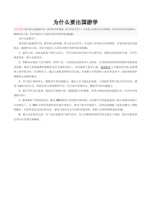 为什么要出国游学