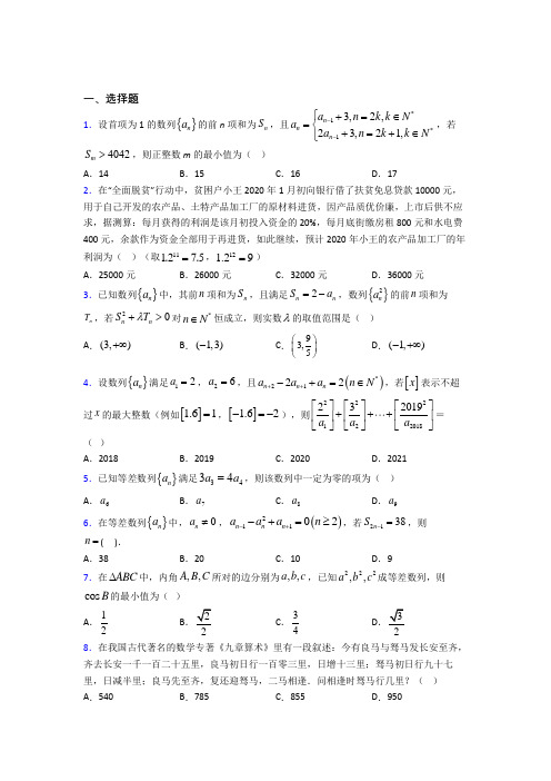 (常考题)北师大版高中数学必修五第一章《数列》检测题(有答案解析)(3)