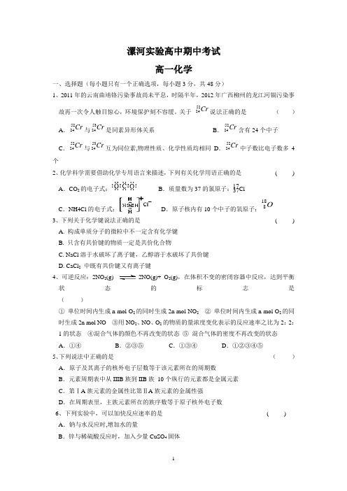 【化学】河南省漯河实验高中2012-2013学年高一下学期期中考试试题05