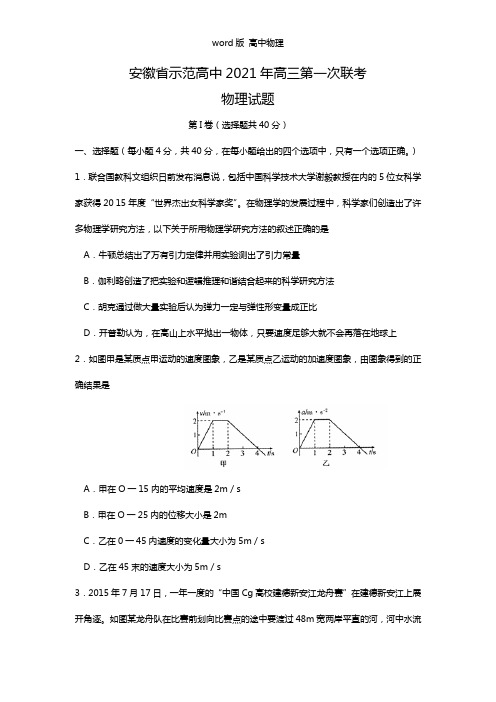 安徽省示范高中2021年高三第一次联考物理试题