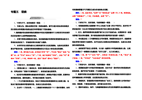 2021-2022学年高中语文学业水平测试 专题五 语病学业水平过关 Word版含答案