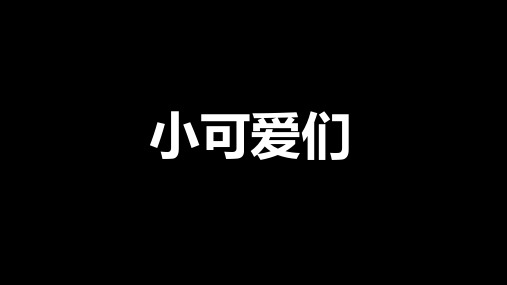 语文老师自我介绍快闪 PPT课件