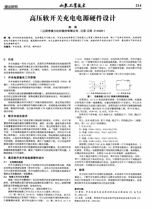 高压软开关充电电源硬件设计