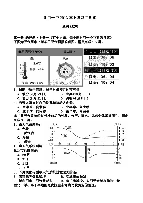 湖南省新田一中2013-2014学年高二上学期期末检测(教师命题比赛)地理试题Word版含答案