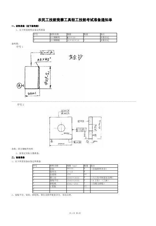 农民工技能竞赛工具钳工技能考试