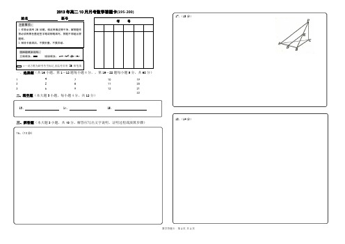 10月月考A卷数学答题卡.doc