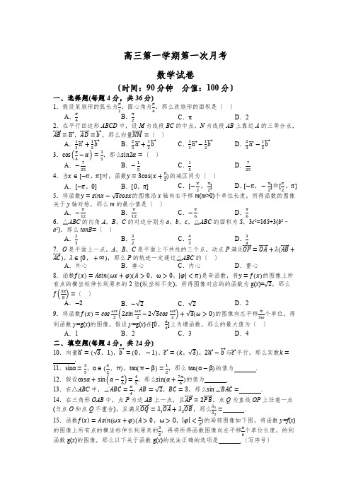 高三上学期数学第一次月考试卷