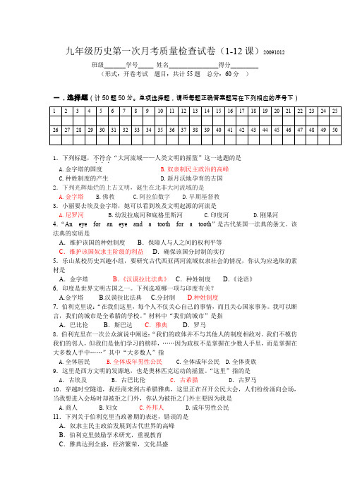 九年级历史第一次月考质量检查试卷(1-12课)