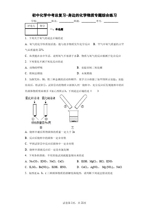 初中化学中考总复习-身边的化学物质专题综合练习(解析版)