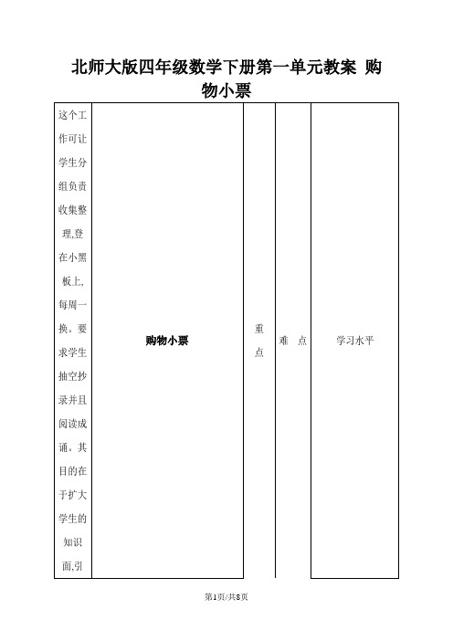 四年级下册数学教案购物小票∣北师大版