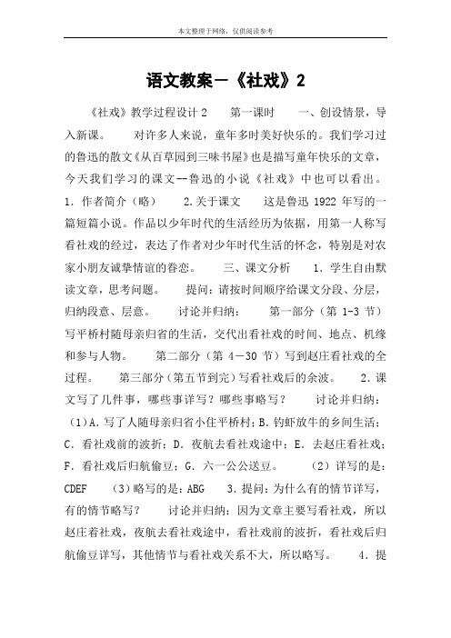 语文教案-《社戏》2_教案教学设计