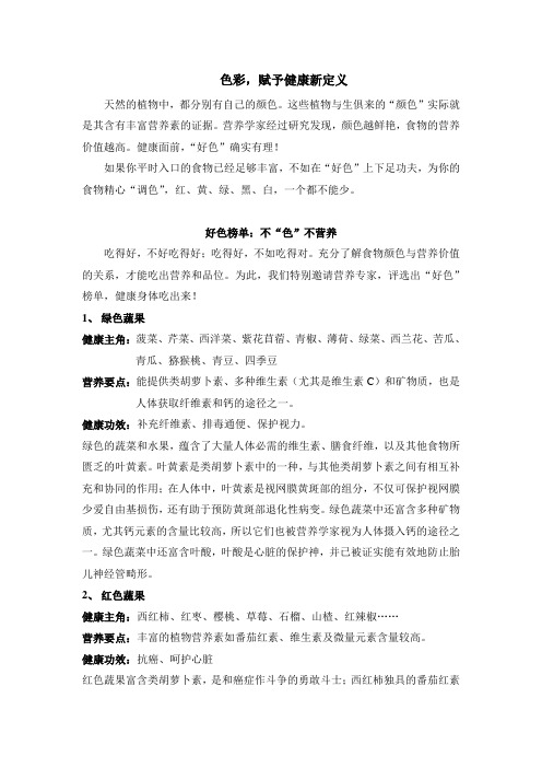 色彩,赋予健康新定义