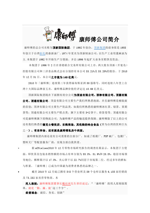 康师傅公司简介及招聘计划