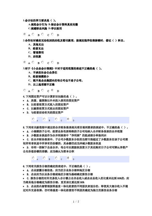 2014年会计继续教育答案