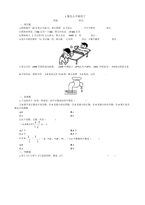 七年级数学数怎么不够用了过关训练