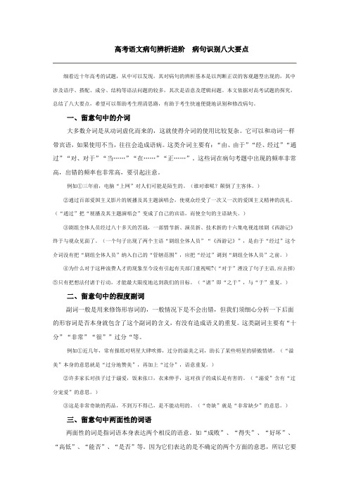 高考语文病句辨析进阶病句识别八大要点