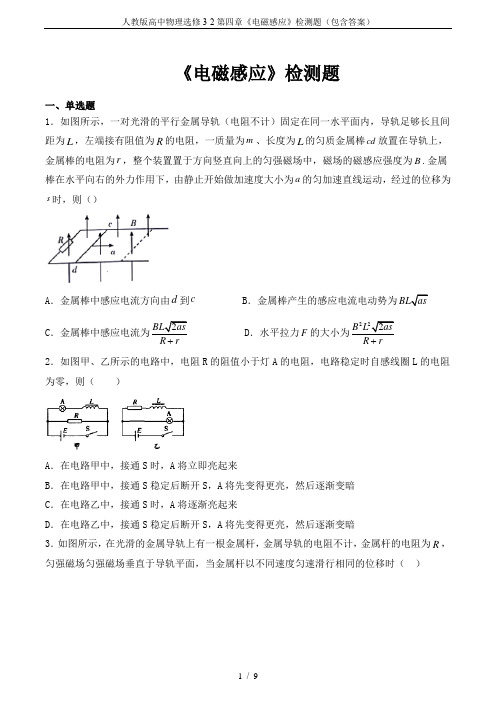 人教版高中物理选修3-2第四章《电磁感应》检测题(包含答案)