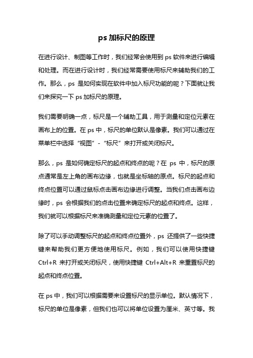 ps加标尺的原理