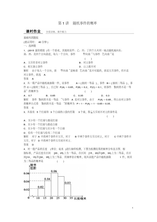 高考数学一轮复习12-1随机事件的概率课时作业新人教A版