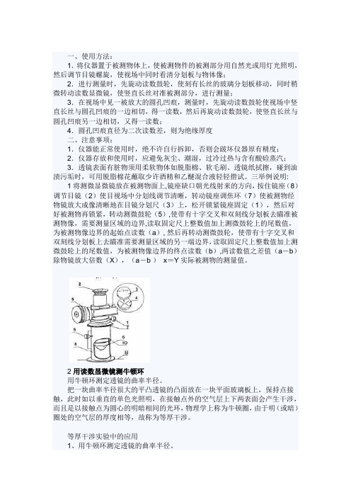 topcon测量显微镜image eye gm-300j 使用说明书