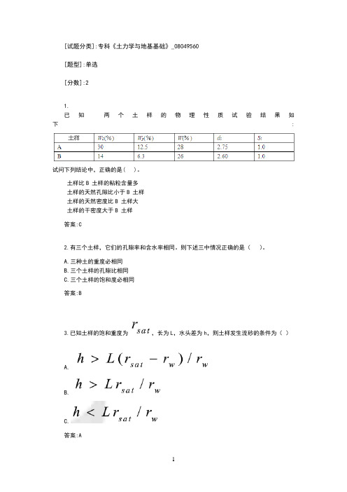 专科《土力学与地基基础》_08049560试卷_0512152224