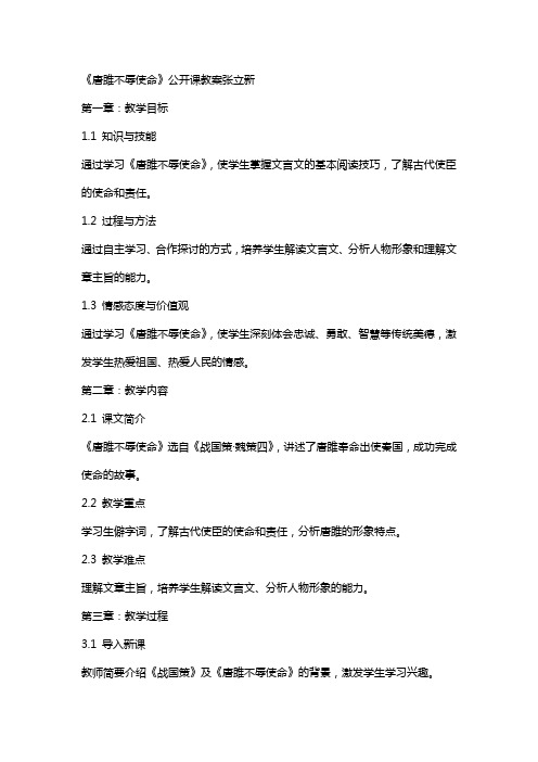 《唐雎不辱使命》公开课教案张立新