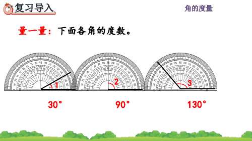 人教五年级数学上册《角的分类》课件PPT(最新)