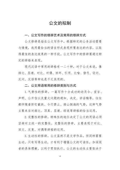 公文的拟制