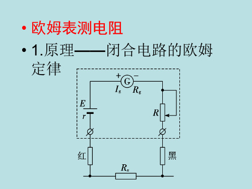 实验 练习使用多用电表