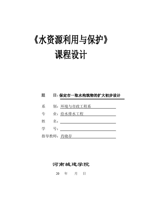 l李松亚 水资源课程设计计算说明书