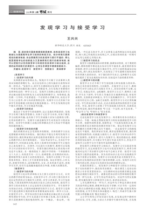 发现学习与接受学习