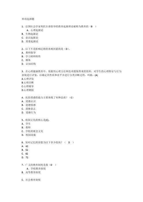 广东教育学心理学试题考前冲刺每日一练(2014.1.3)