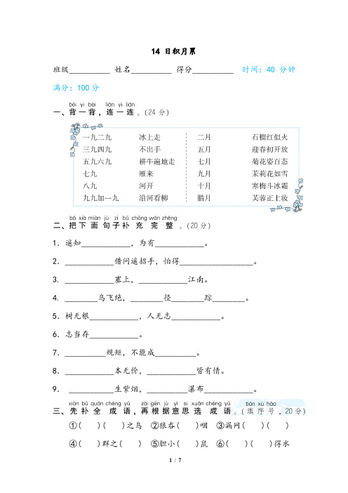 部编版二年级语文上册日积月累-专项练习