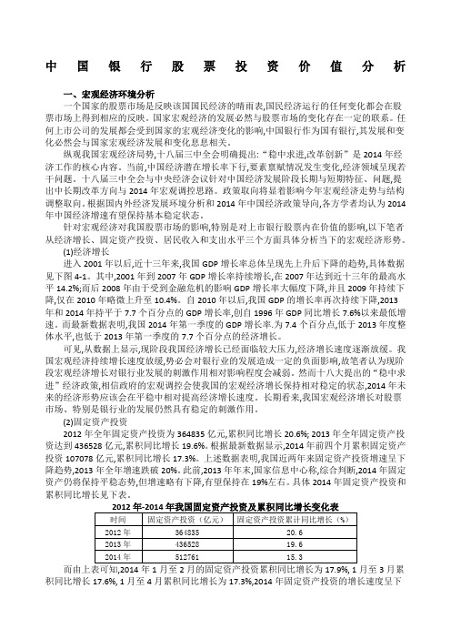 中国银行股票投资价值分析证券