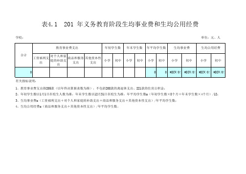 均衡学校表册