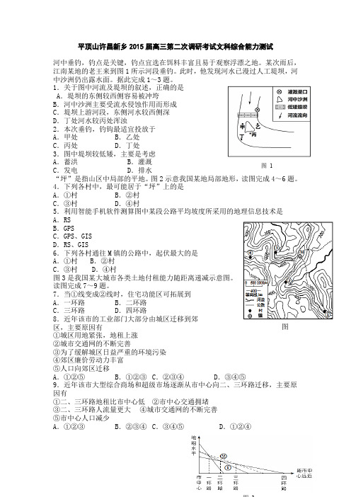 高三第二次调研考试地理