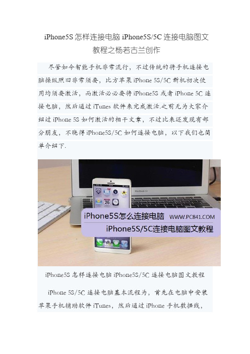 iPhone5S怎么连接电脑 iPhone5S5C连接电脑图文教程