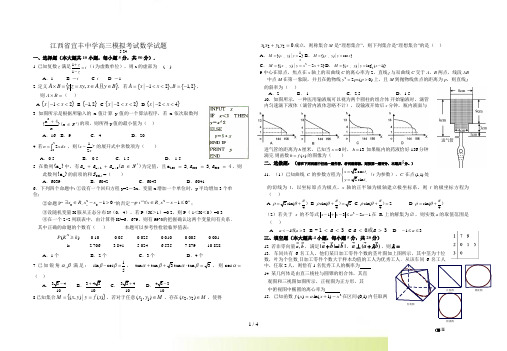 江西省宜丰中学高三模拟考试数学试题及答案