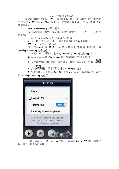 AppleTV使用设置方法