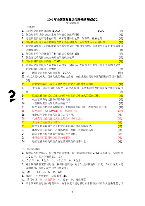 货代实训模拟题解答