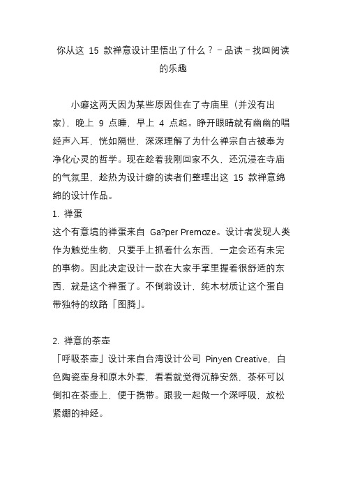 你从这 15 款禅意设计里悟出了什么?-品读-找回阅读的乐趣