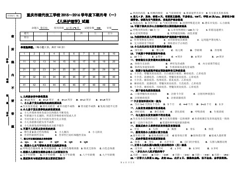 《儿科护理学》月考试卷