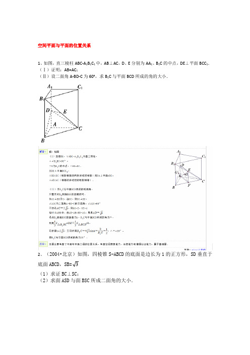 高中数学 立体几何练习题及详细答案