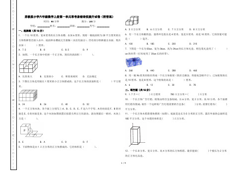 苏教版小学六年级数学上册第一单元常考易错培优提升试卷(附答案)