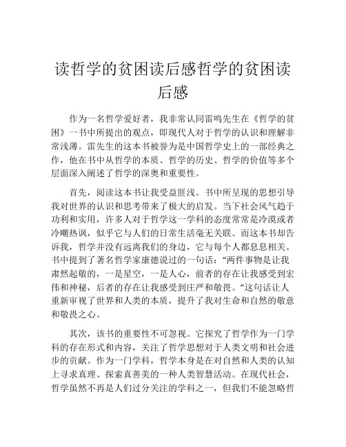 读哲学的贫困读后感哲学的贫困读后感