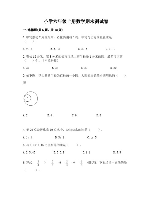 小学六年级上册数学期末测试卷含答案(完整版)