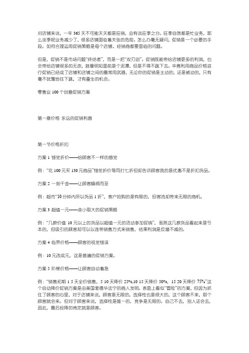 零售业100个创意促销方案详细方案