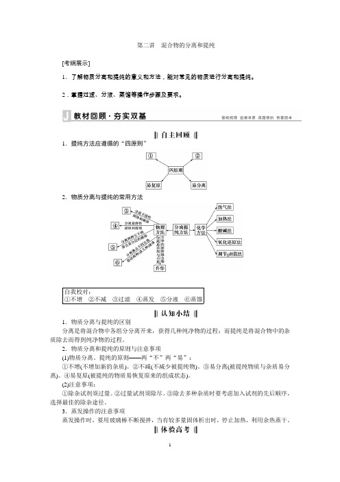 第二讲 混合物的分离和提纯