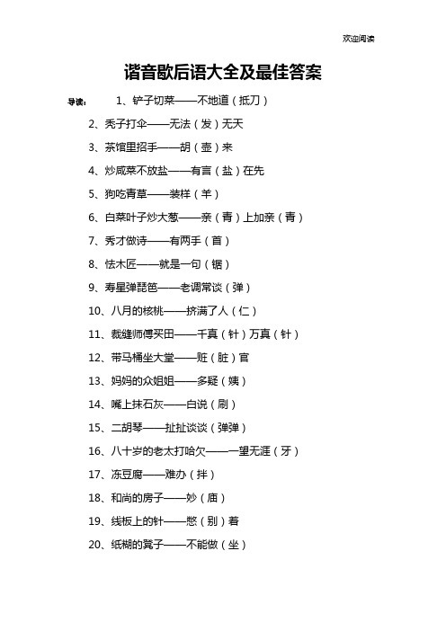 谐音歇后语大全及最佳答案