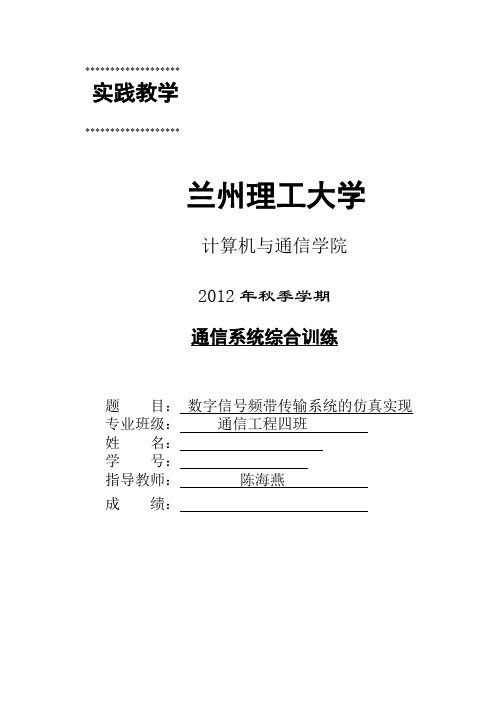 数字信号2ASK频带传输系统的simulink仿真实现